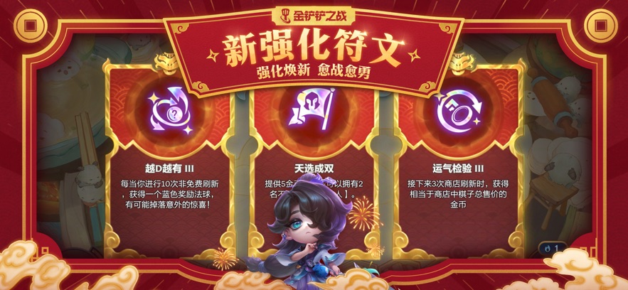 金铲铲之战福星版本1.9.243