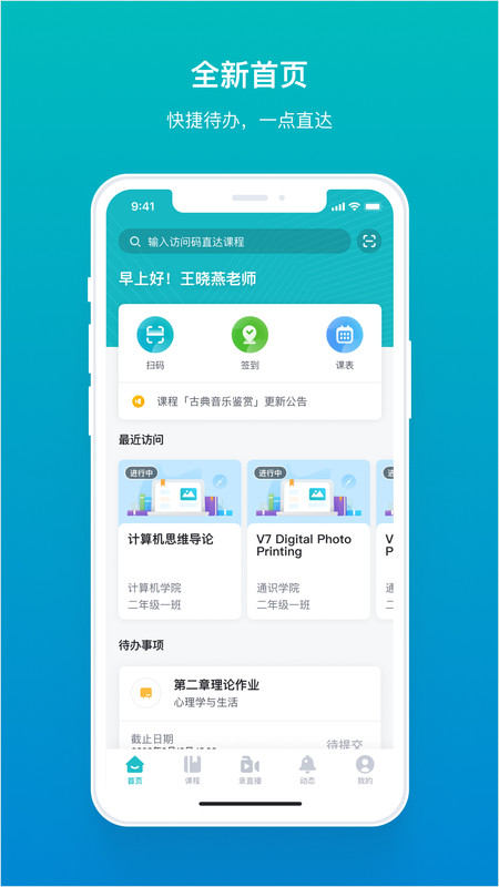 畅课app2.9.11