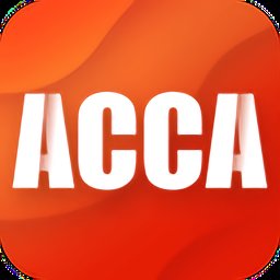 acca泽稷智题库app v3.0.3 安卓官方版