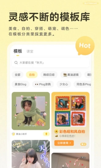 黄油相机最新版app v10.20.0.11 安卓版3