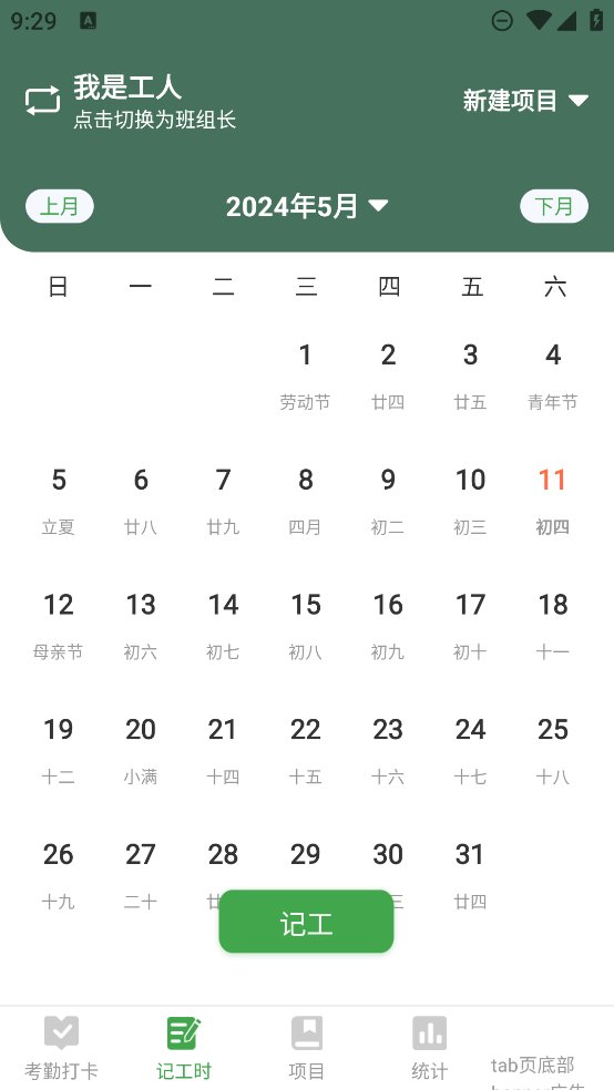 考勤表表格电子版app v3.3.1 安卓版3