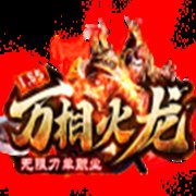 万相火龙无限刀单职业安卓版下载_万相火龙无限刀单职业手机版下载