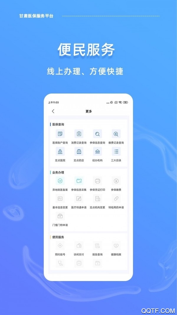 甘肃医保服务平台app官方版 v1.0.13 安卓版0