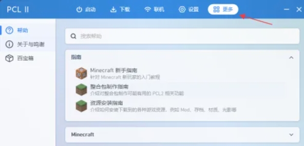 我的世界pcl2启动器,我的世界pcl2启动器最新下载 我的世界pcl2启动器,我的世界pcl2启动器最新下载
