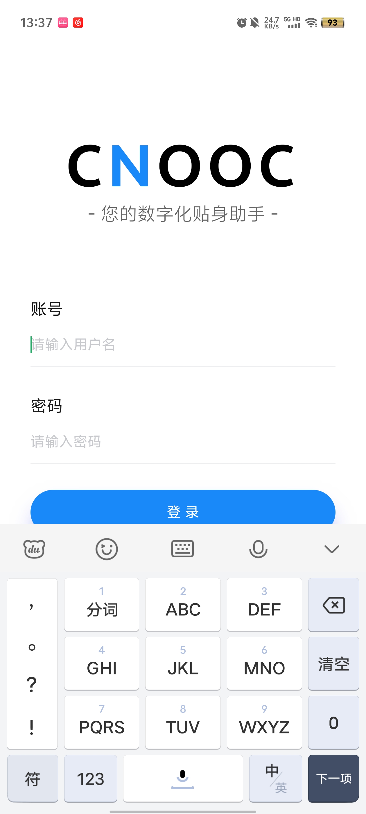 海油海上平台app官方版 v1.0.4 安卓版2