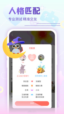 Nico人格匹配交友app安卓版 v8.27.1 最新版4