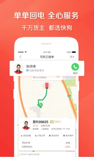 快狗打车app V5.26.0 安卓版4