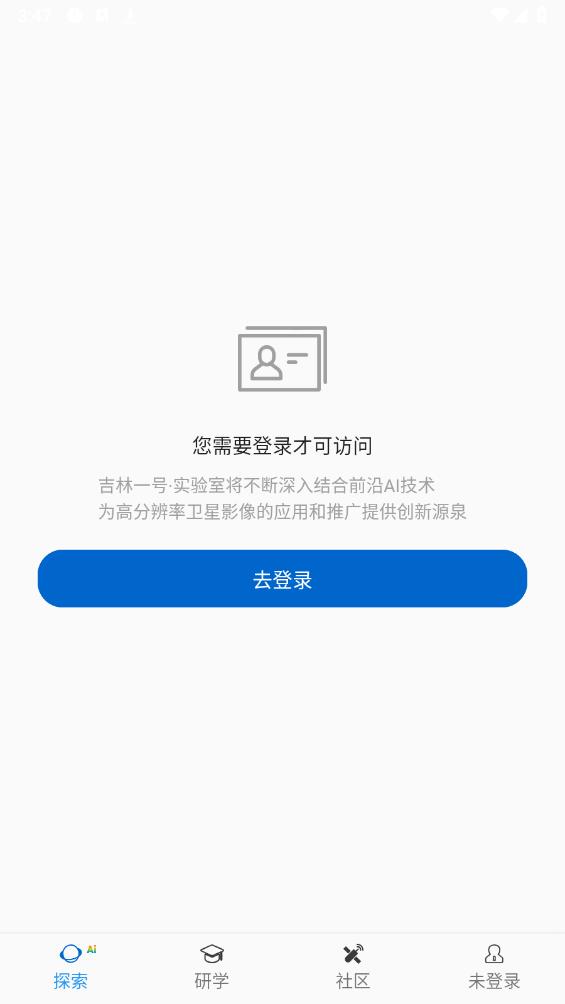 吉林一号网app官方版 v1.0.0 最新版2