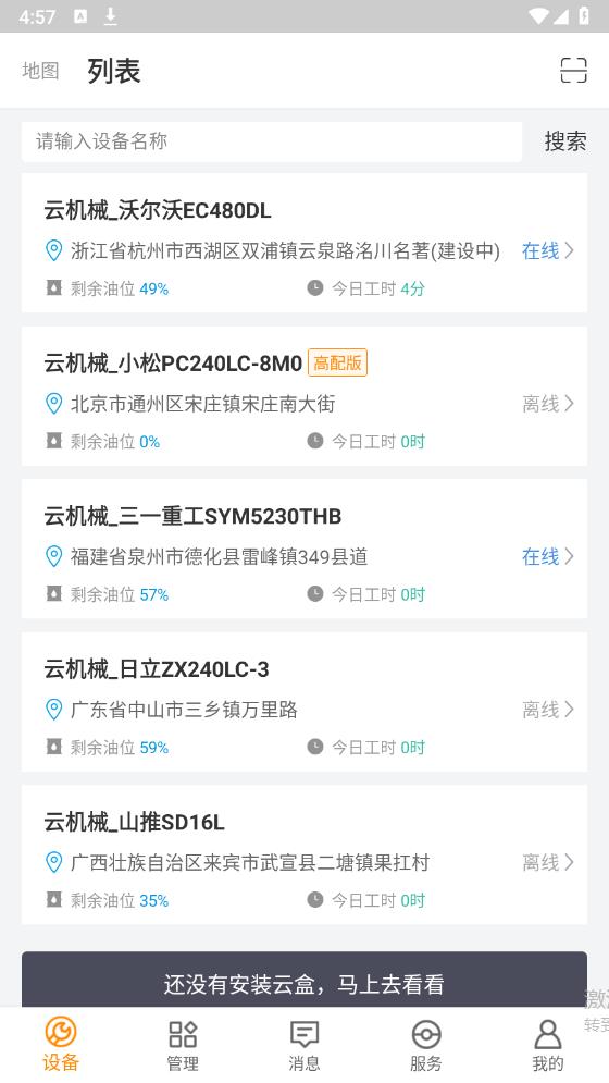 云机械app安卓版 v7.7.2 最新版4