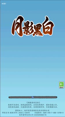 月影黑白正版1.0.00