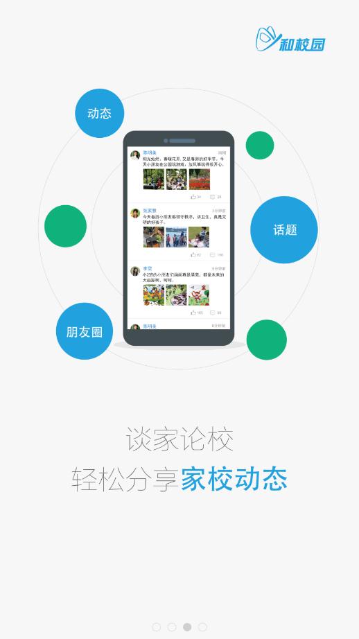 贵州和校园手机客户端最新版 v5.4.4 官方版3