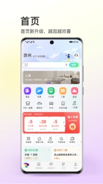 同程旅行app官方下载手机版 v11.0.8.2 最新版3