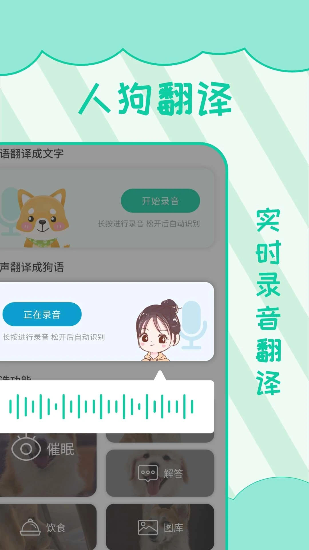 人狗翻译app官方版 v5.9.1 最新版3