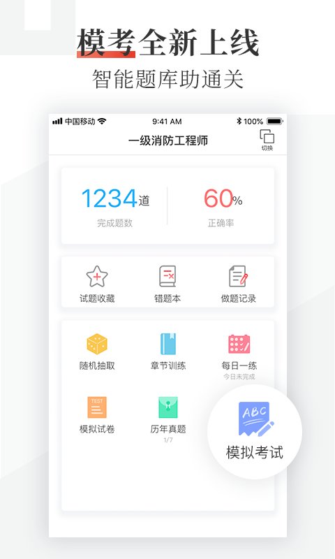 优路教育app官方下载 v6.0.10 最新版1