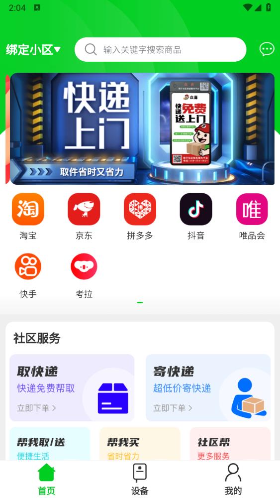 众喜app官方版 v2.3.0 安卓版1