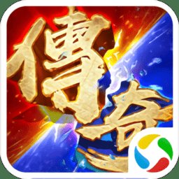 主宰传奇之散人传奇散人版手游