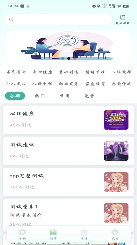 心理帮手app最新版 v1.1.2 安卓版2