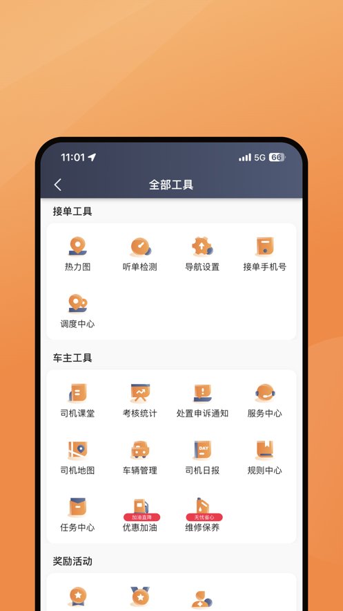 麦卡出行司机端app官方版 v5.90.0.0001 手机版3