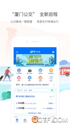 厦门公交车查询路线app v3.1.3 官方版4