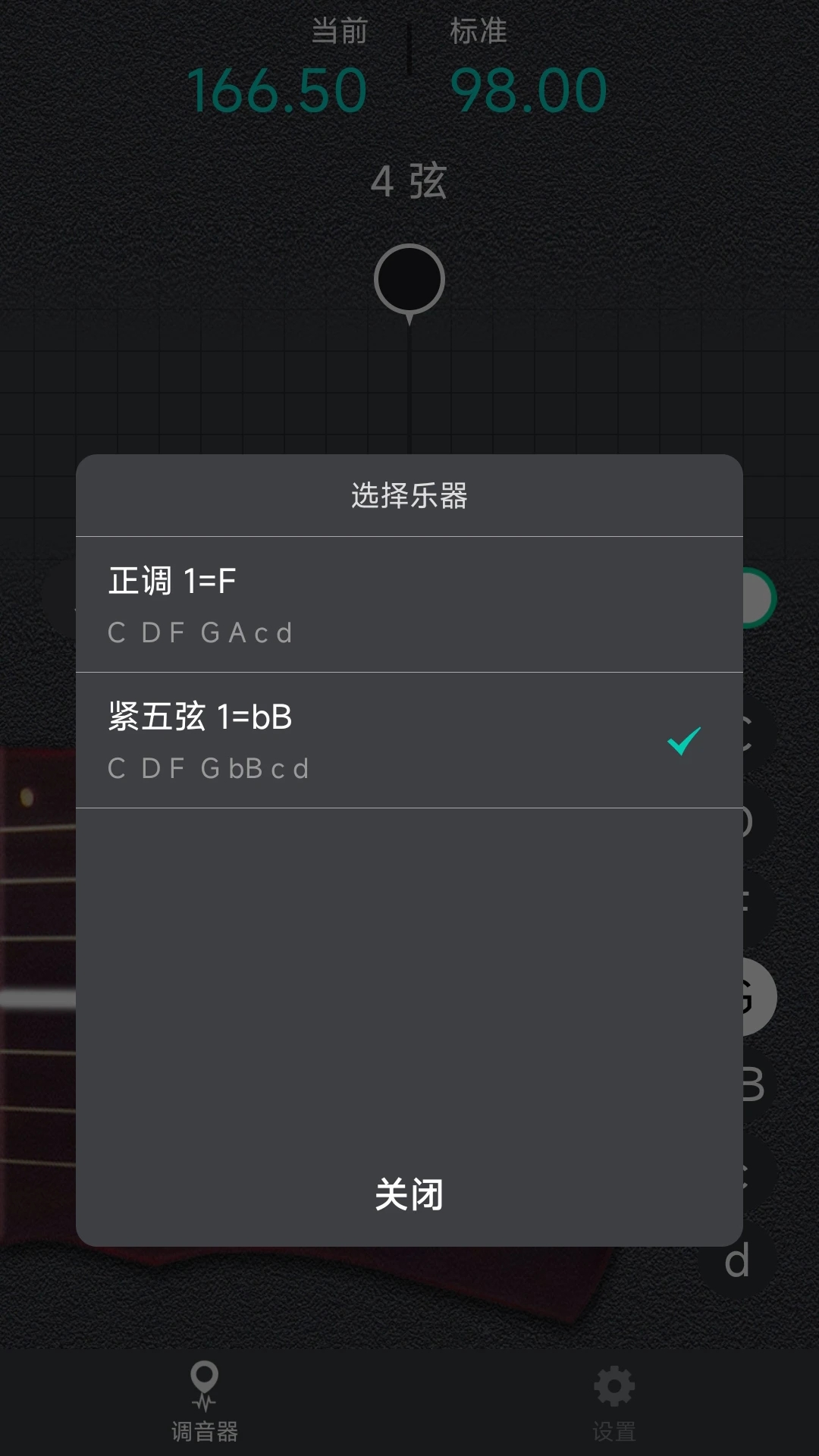 古琴调音大师app官方版 v1.0.1 安卓版2