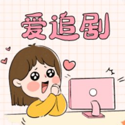 爱妃影视软件 v5.1.0 安卓正版