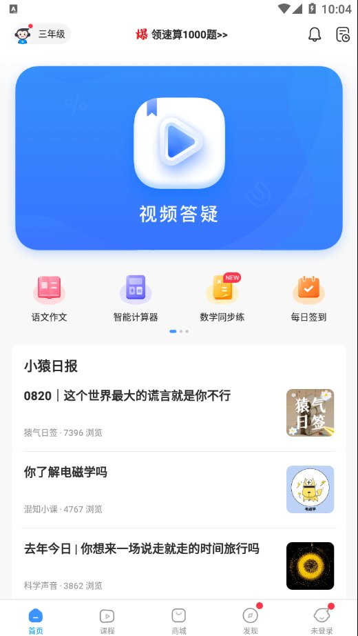 小猿答疑app官方版 v11.59.1 手机版0