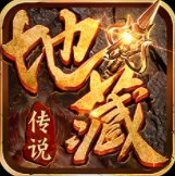 地藏洪荒录安卓版下载_地藏洪荒录手机版下载