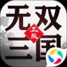 超凡三国之群雄三国志附礼包码安卓版下载_超凡三国之群雄三国志附礼包码手机版下载