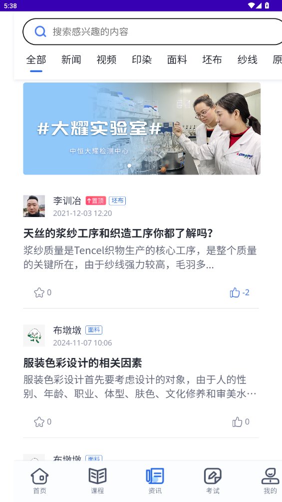 大耀纺织课堂app最新版 v1.7.2.1 安卓版3