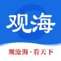 观海新闻客户端app