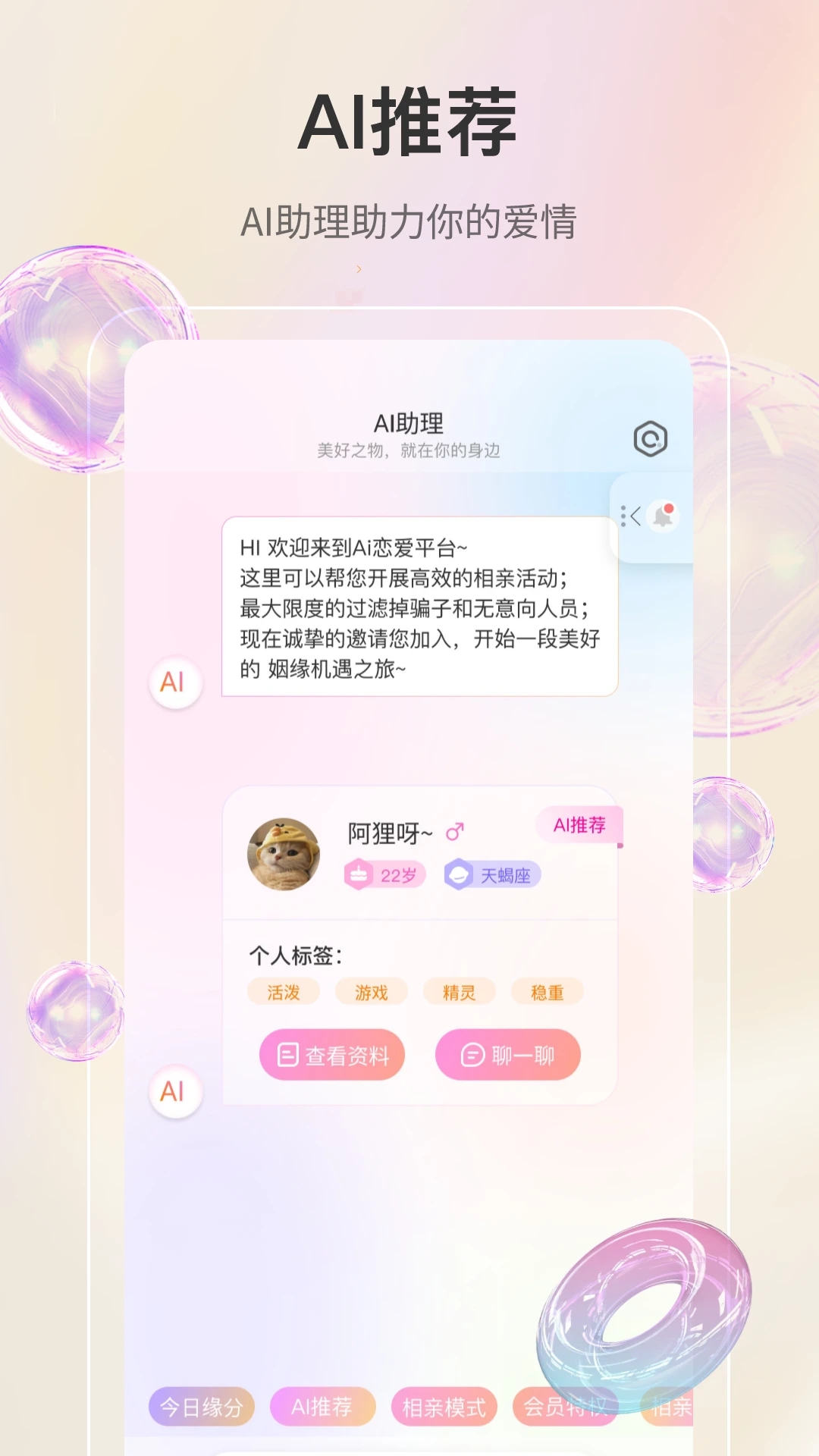 若恋app最新版 v1.2.1 安卓版4