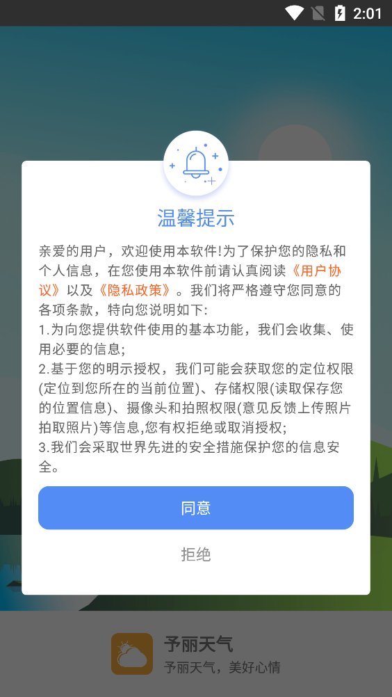 予丽天气app最新版 v2.2.6 安卓版1