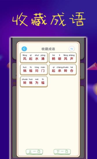 成语智慧星app最新版 v1.0.3.2024.0308.0936 官方版1