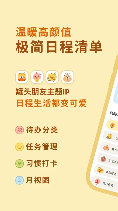 罐头清单app最新版 v1.0.0 安卓最新版2