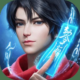 凡人修仙传人界篇游戏 v2.07.543298 安卓版