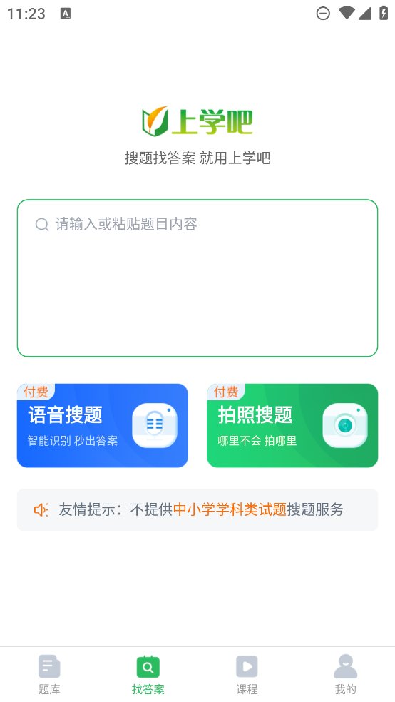 社会工作者搜题库app v5.0.1 安卓版1