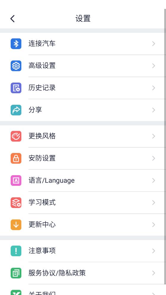 智能控车app最新版 v1.4.6 安卓版5