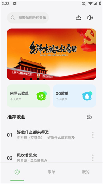 岸听音乐1.0.31.30