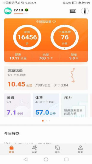 华为运动健康15.0.10.3104