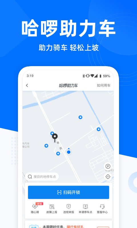 哈啰出行app2025安卓版 v6.81.0 最新版3