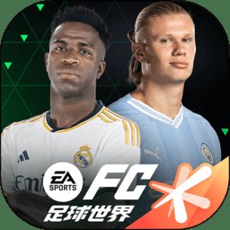 腾讯fifa足球世界官服