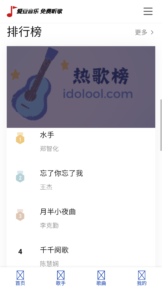 爱豆音乐app官方版 v1.0.0 手机版1
