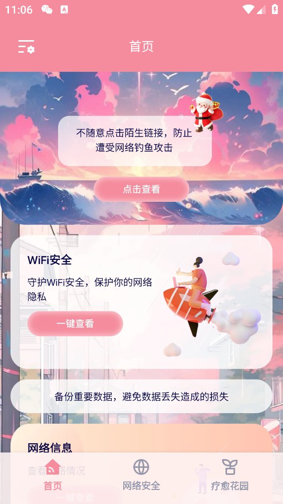 月亮wifi app安卓版 v1.0.0 最新版3