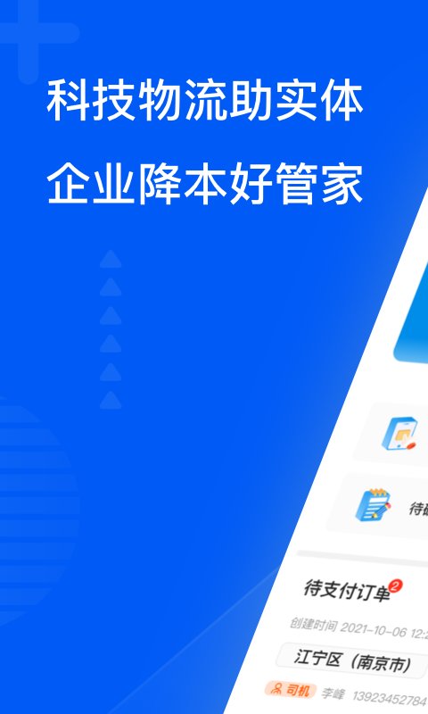 智通三千企业APP最新版 v1.55 安卓版2