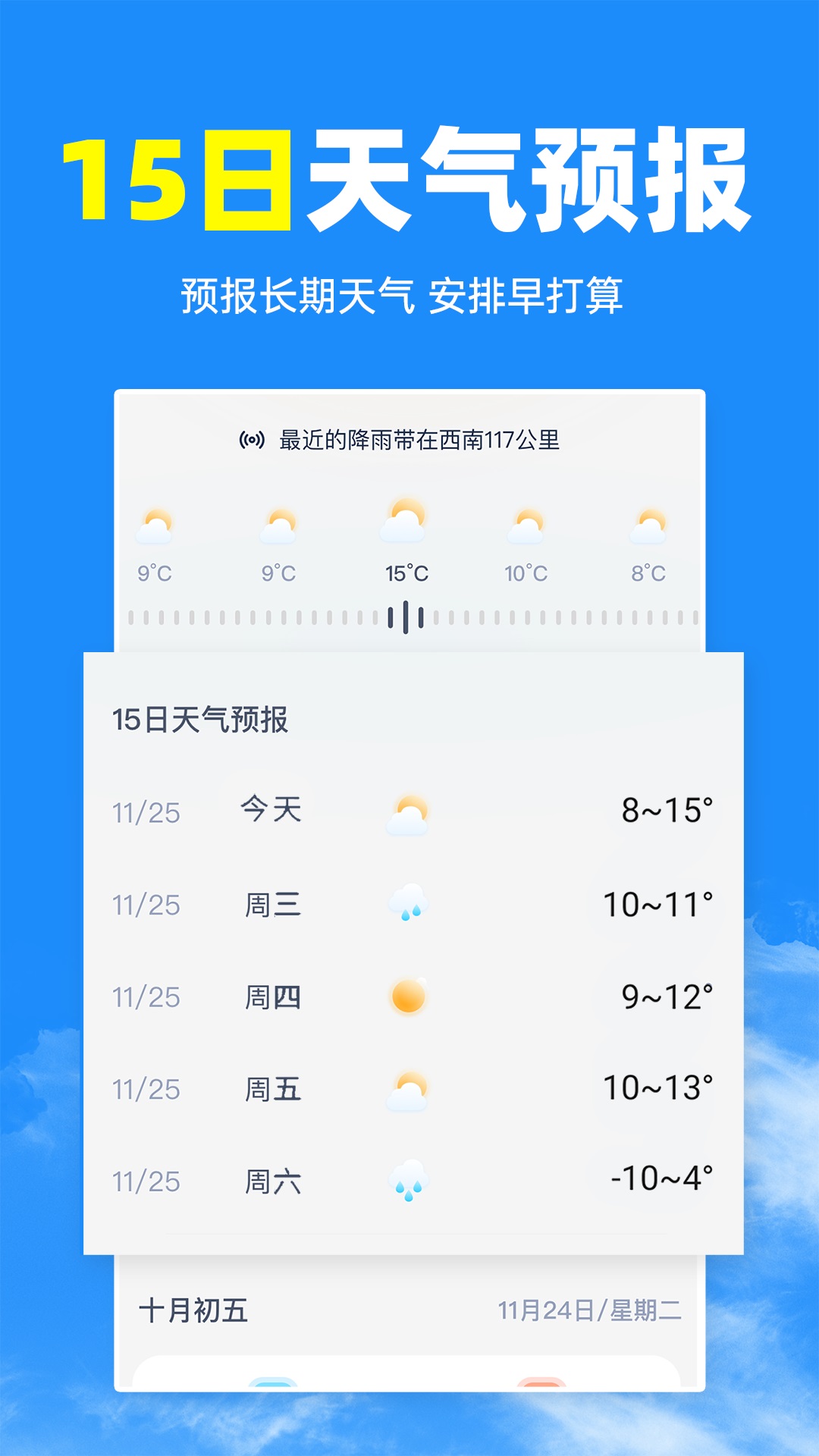 智汇天气通app v1.0.0 安卓版2