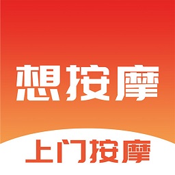 想按摩上门按摩app