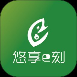 悠享e刻 1.3.33