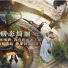 病态绮丽橙光最新版安卓版下载_病态绮丽橙光最新版手机版下载