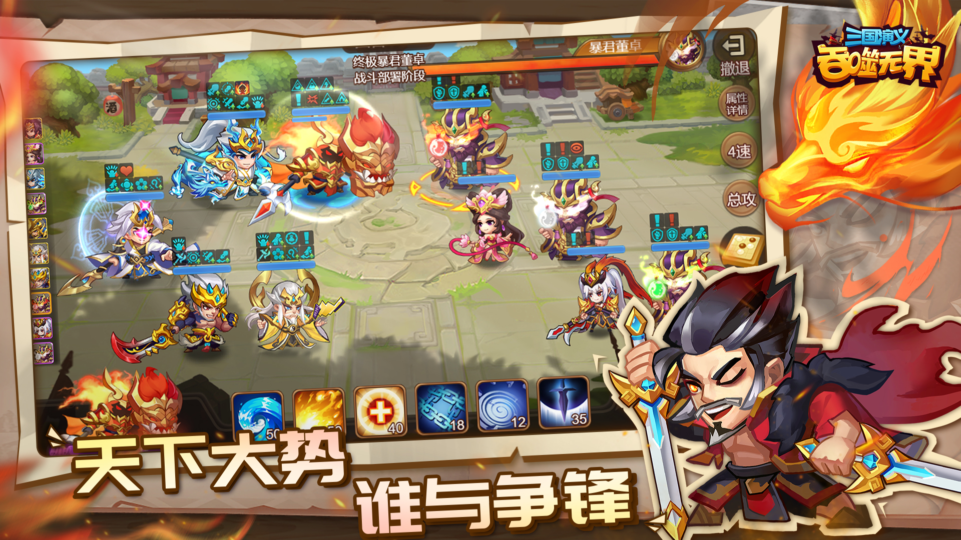 三国演义：吞噬无界4.9.202