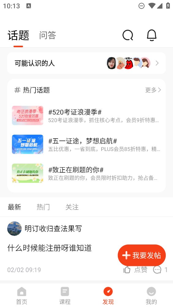 房地产估价师准题库app v5.20 安卓版1